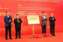 RCEP企业服务中心在广西南宁揭牌成立