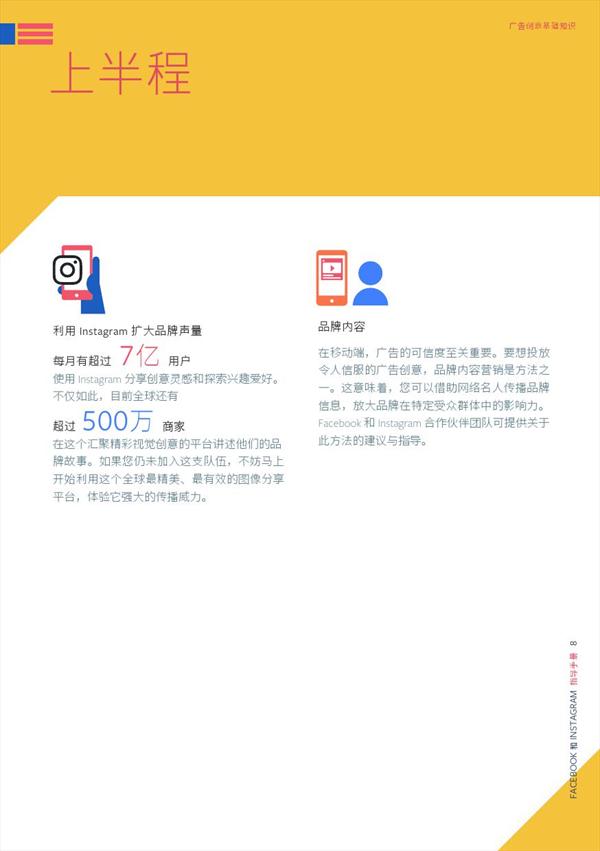 Facebook，2018世界杯营销战指导手册